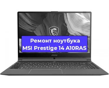 Замена кулера на ноутбуке MSI Prestige 14 A10RAS в Перми